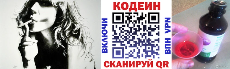 Codein напиток Lean (лин)  Мегион 